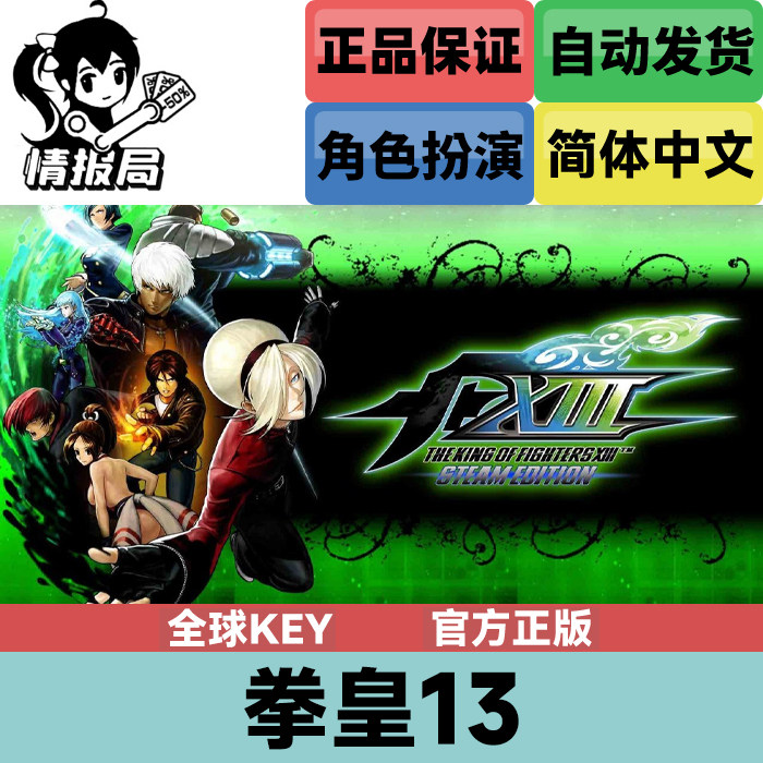 steam游戏 拳皇13 全球key国区激活码 the king of fighters xiii