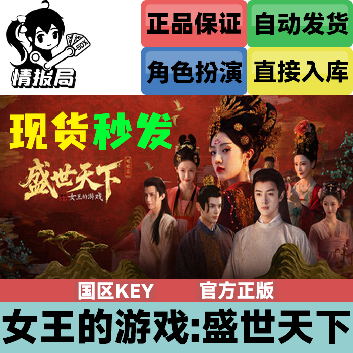 盛世天下国区正版steam激活码