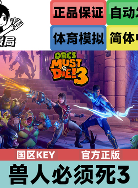 Steam游戏 兽人必须死3 Orcs Must Die! 3 国区key 天平倾斜 DLC