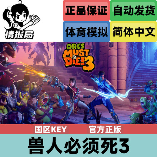 Steam游戏兽人必须死3国区key