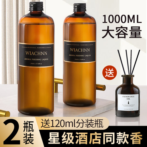 1000ML大容量香薰补充液