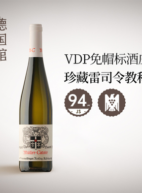 法尔兹头牌VDP穆勒卡特酒庄雷司令德国进口珍藏雷司令甜白葡萄酒