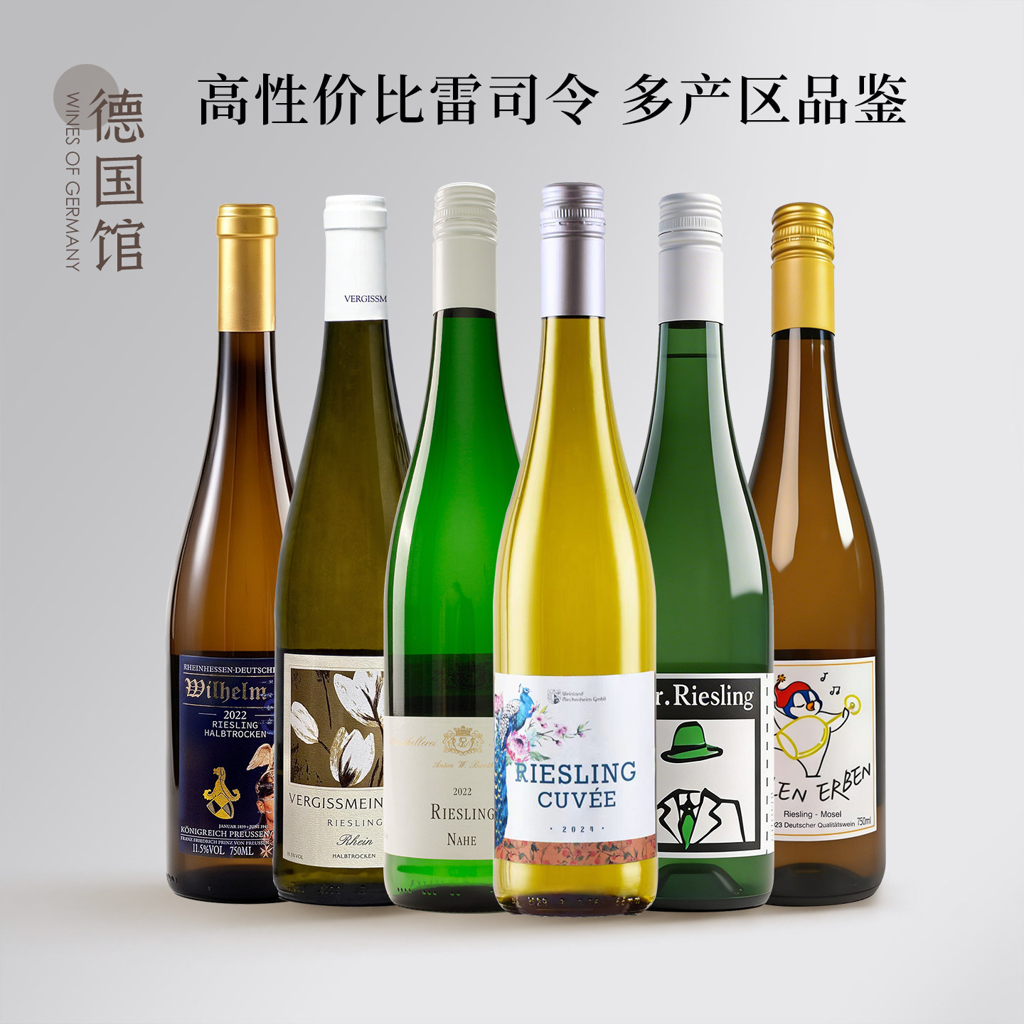小聚雷司令三支装 多产区德国原瓶进口雷司令白葡萄酒Riesling