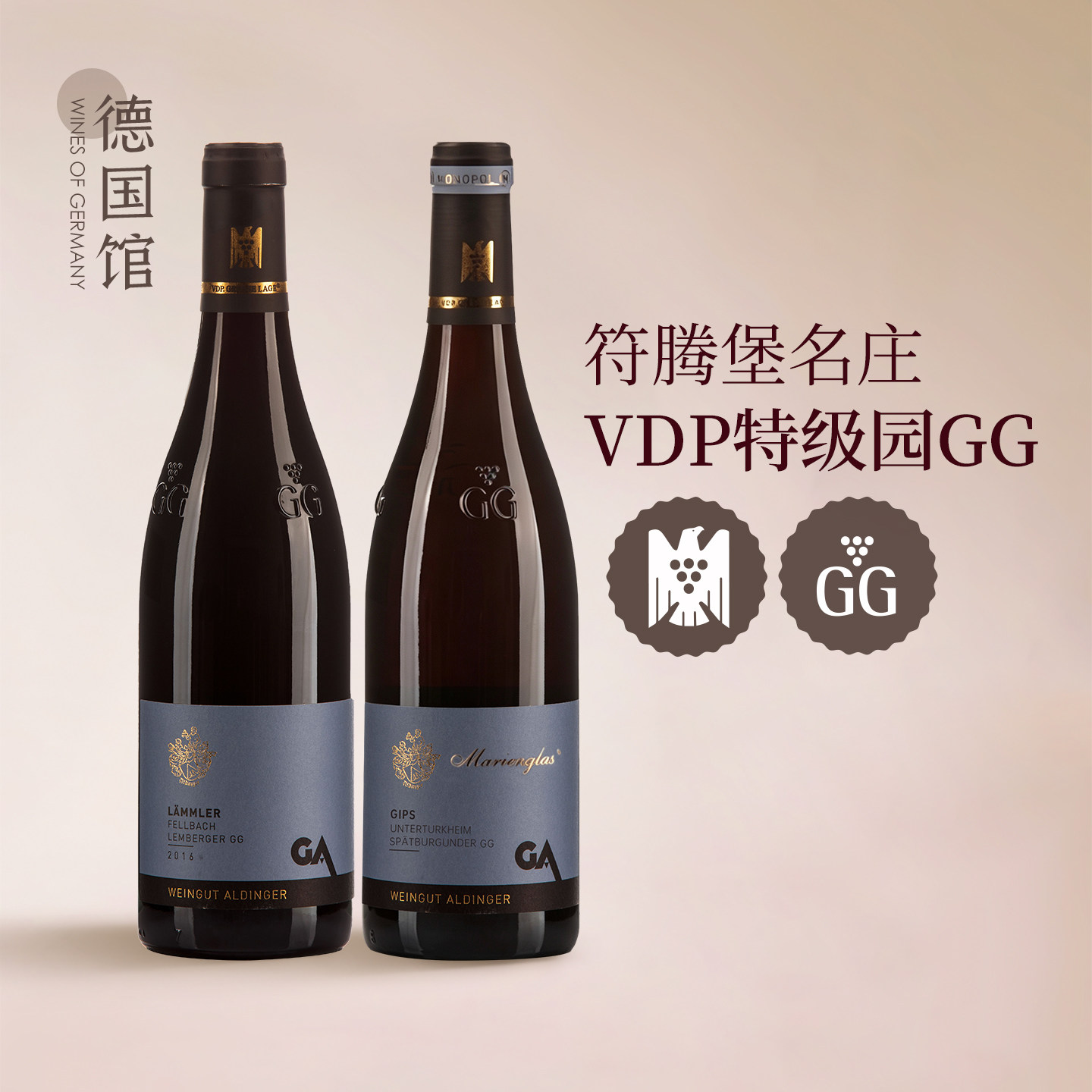 VDP特级园黑皮诺GG 符腾堡傲杰酒庄玛丽石黑皮诺干红葡萄酒
