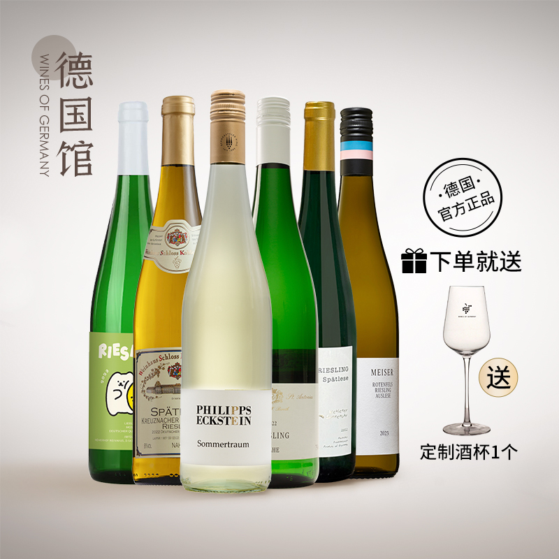 德国经典好喝雷司令白葡萄酒