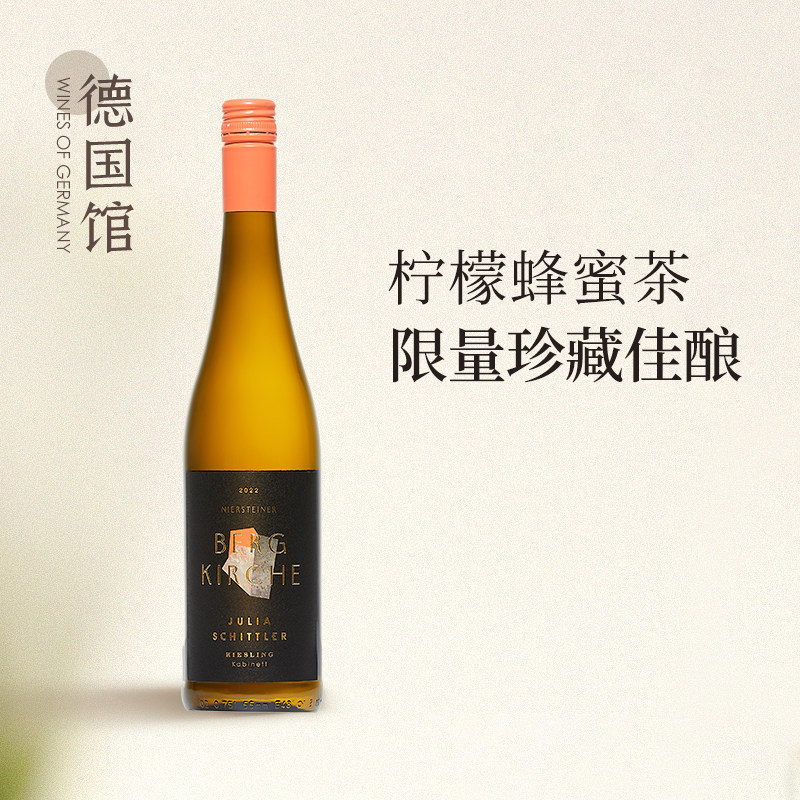 年产千瓶限量珍藏德国原瓶进口朱丽施德乐珍藏雷司令半甜白葡萄酒