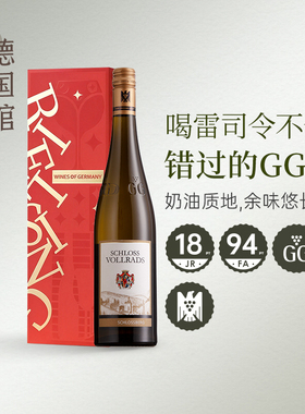 VDP特级园GG雷司令德国进口弗尔拉德宫施乐倍雷司令干白葡萄酒