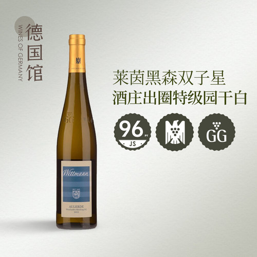 维特曼酒庄高岭园雷司令白葡萄酒