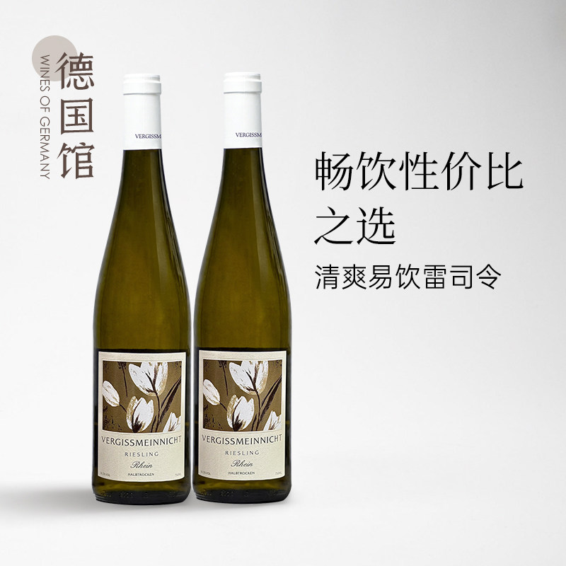 柠檬苹果白桃香德国雷司令德国原瓶进口勿忘我雷司令半干白葡萄酒
