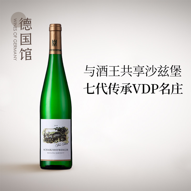VDP名庄特级园冯佛尔摩泽尔德国进口沙兹堡珍藏雷司令甜白葡萄酒