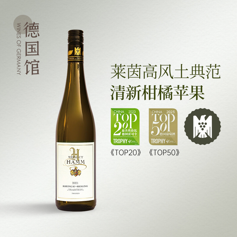 VDP哈姆酒庄雷司令干白葡萄酒