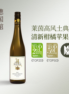 VDP百年名庄雷司令哈姆酒庄德国原瓶进口雷司令传统干白葡萄酒