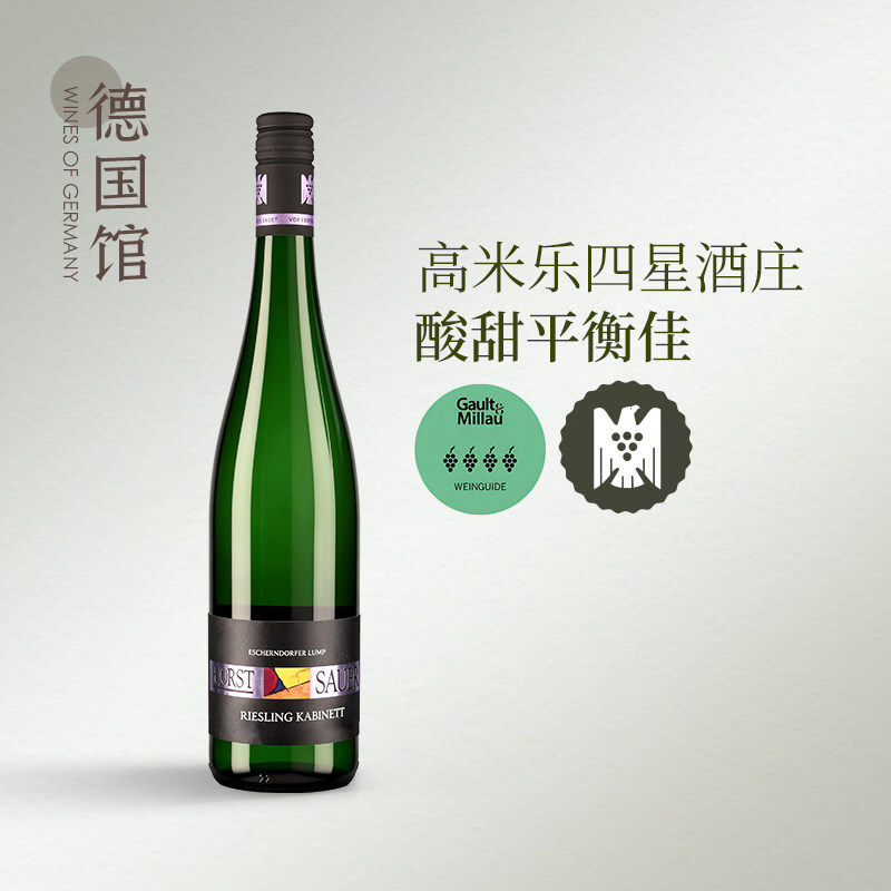 VDP一级园 德国进口霍斯特绍尔雷司令伊山道夫朗普园珍藏白葡萄酒