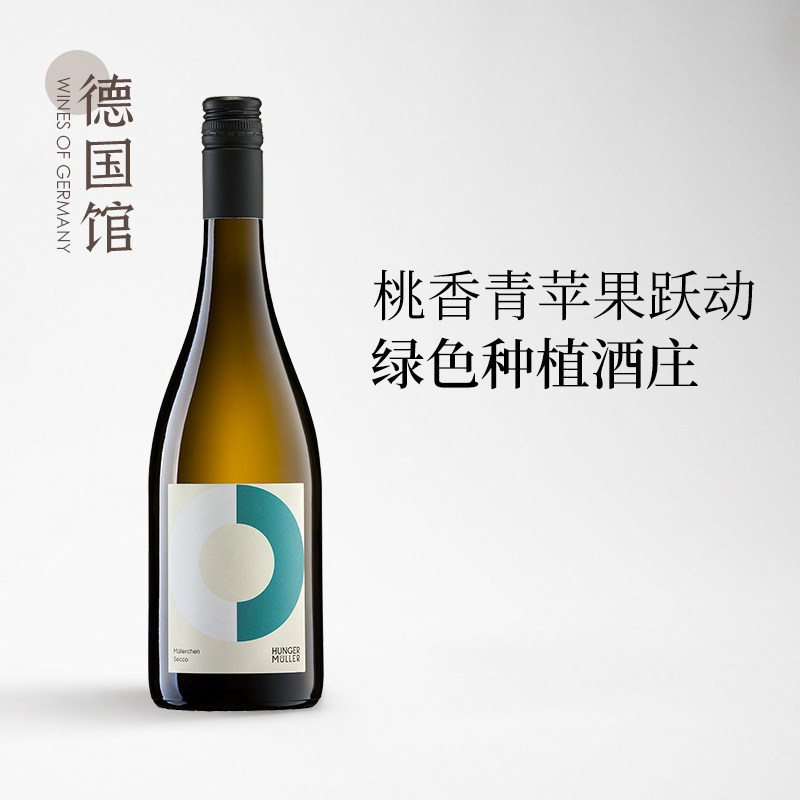 清仓买二送一同款 德国原瓶进口米勒图高半干气泡白葡萄酒
