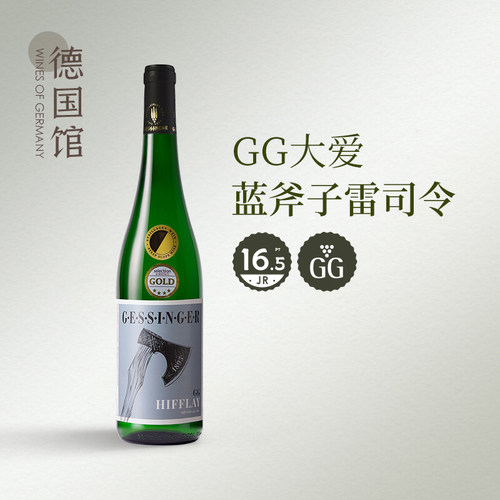蓝斧子日晷园GG雷司令白葡萄酒