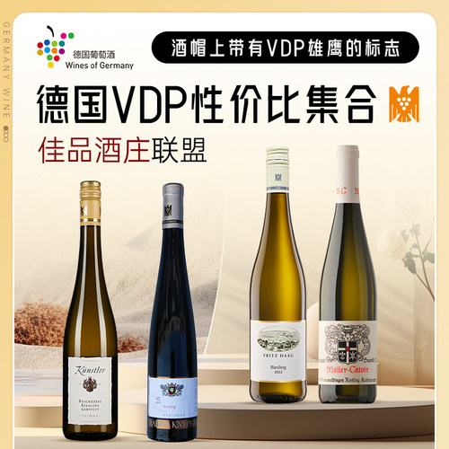 VDP联盟酒庄雷司令德国名庄