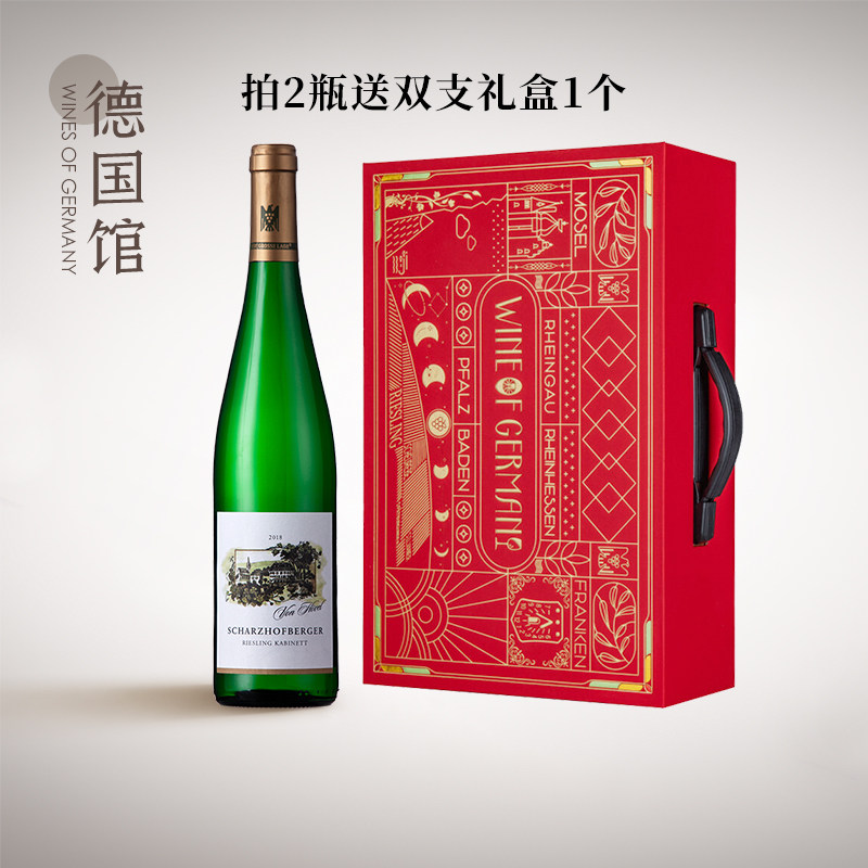VDP名庄特级园冯佛尔摩泽尔德国进口沙兹堡珍藏雷司令甜白葡萄酒
