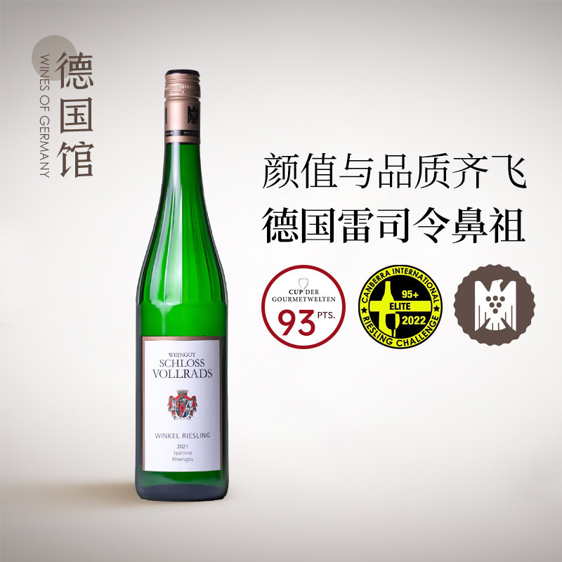 弗尔拉德宫酒庄独特彰显VDP名庄德国进口晚收雷司令白葡萄酒