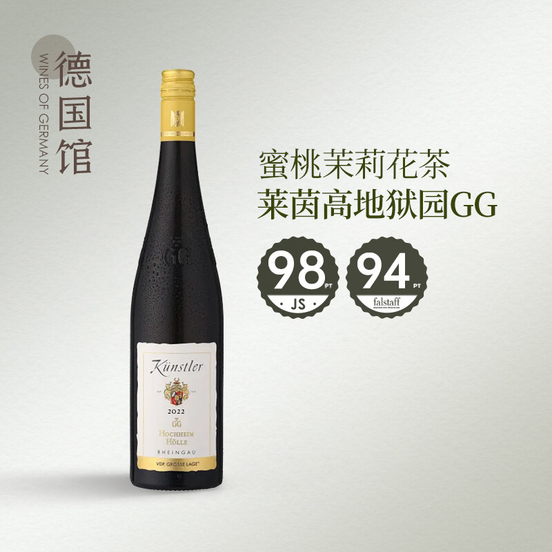 JS98分特级园昆斯特勒酒庄德国原瓶进口头等园雷司令干白葡萄酒GG