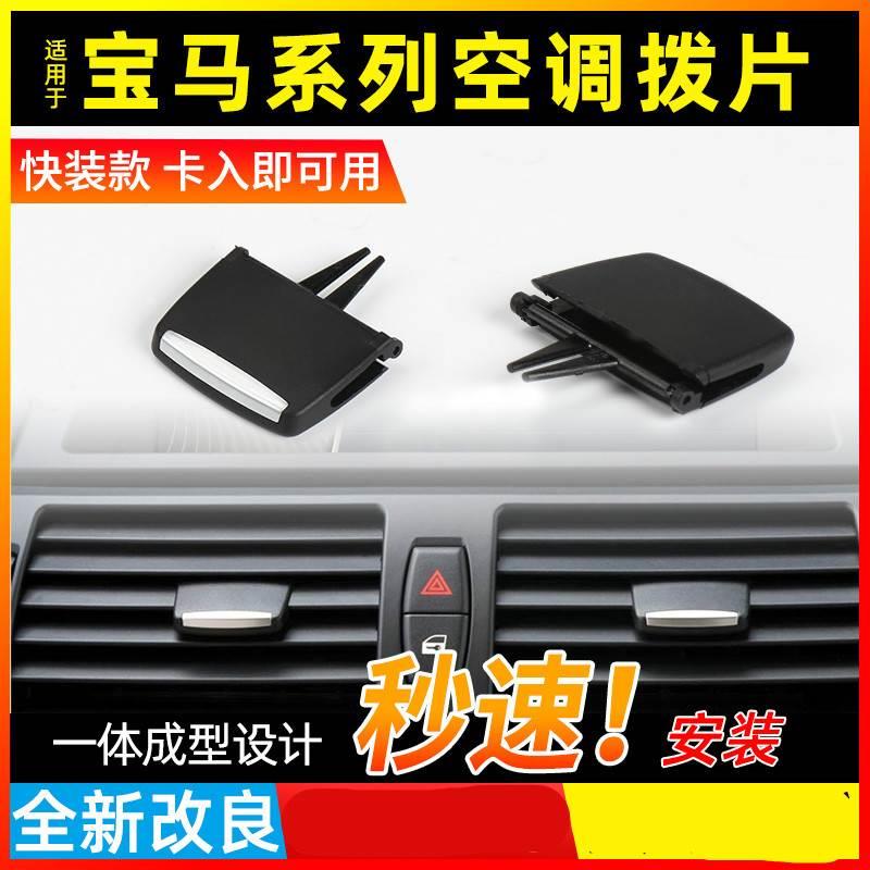 适用宝马E6空老调出风29039口成总老43系318 325款X5 E53出风口