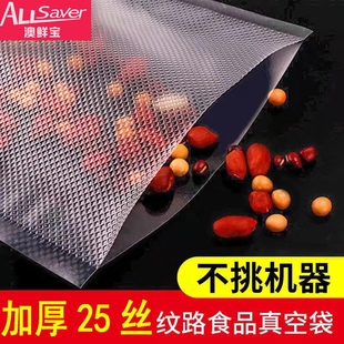 澳鲜宝 真空封口机干湿两用家用食品保鲜多功能17CM ALLSAVER