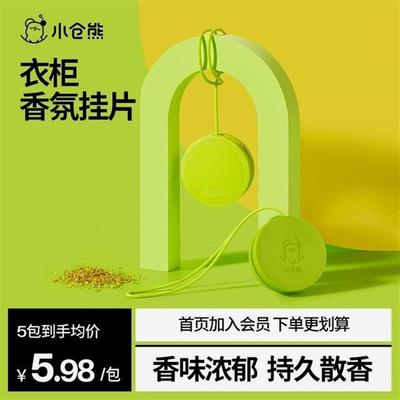 小仓熊衣物香氛挂片便携式家用室内持久清新净化异味持久留香