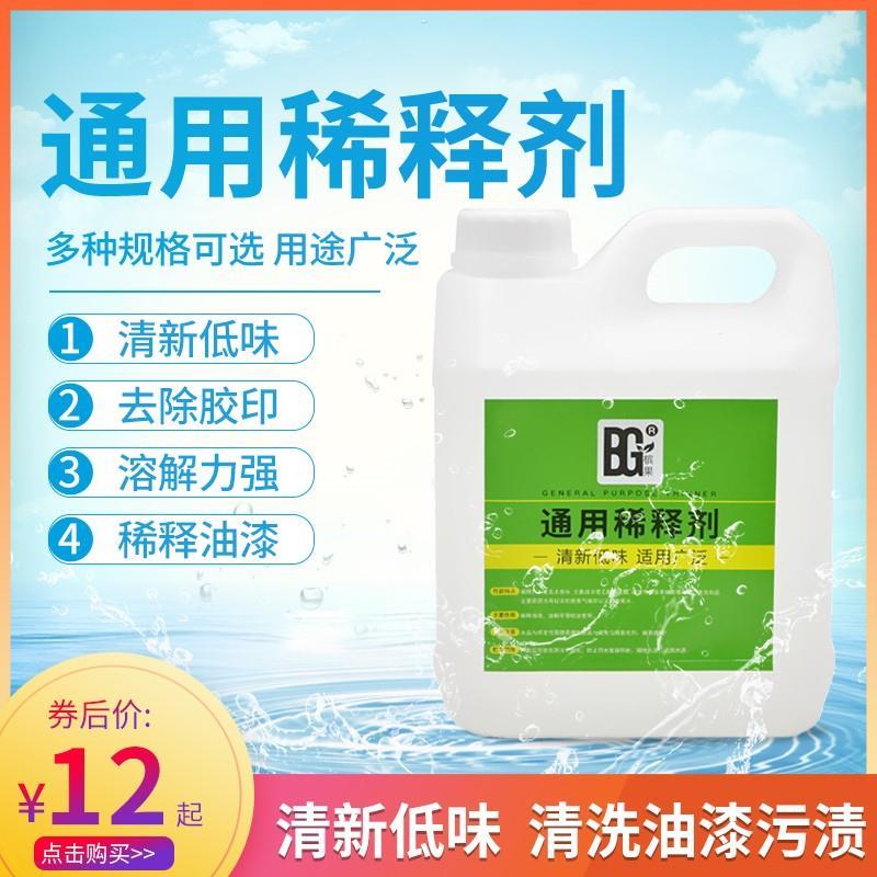 油漆释剂通用日期喷码油型墨稀油污清洗剂除other油剂释硝基稀剂