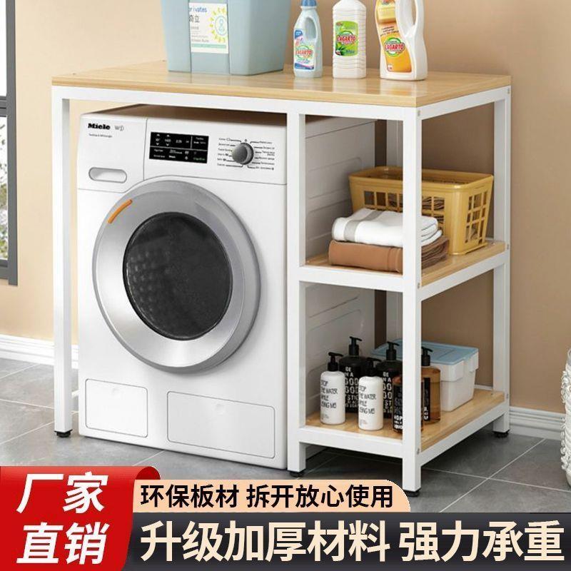 洗衣机上方置物架家用滚筒厕所落地阳台架浴室收纳架厕所定制架子