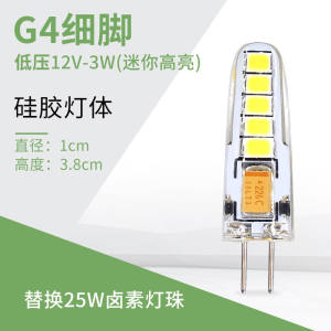 博明仕led灯珠G4led低压插脚低压水晶灯节能光源卤素灯泡220v高压