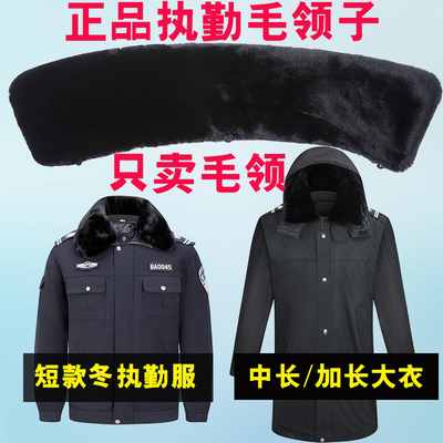 保安冬执勤服毛领子可拆卸多功能防寒服棉袄毛领单卖制服棉衣毛领