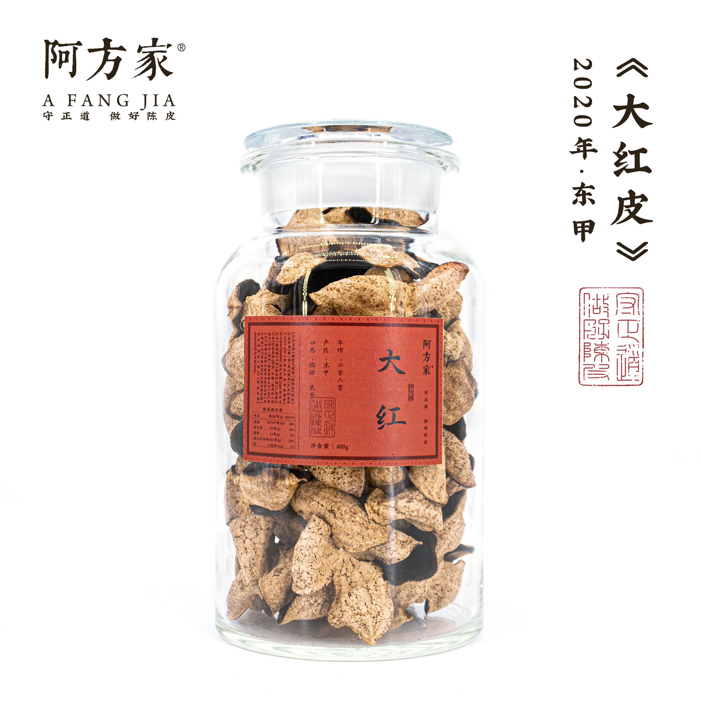 【2020年大红皮 糯甜 果香】东甲产区 70g/400g/650g 新会陈皮,传统滋补营养品,橘皮,淘宝优惠券,粉丝福利购,淘宝优惠卷