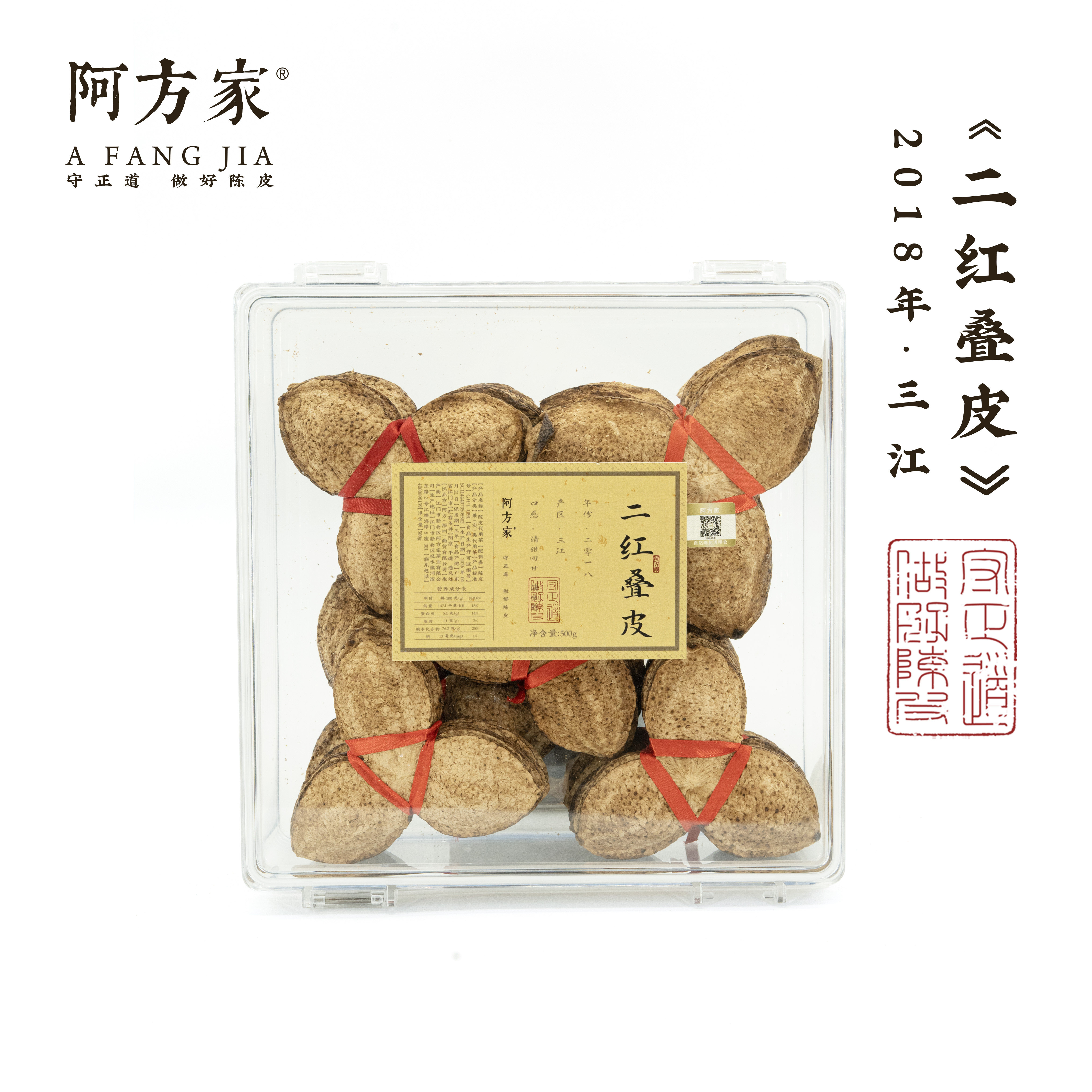 【2018年二红皮 叠皮】三江产区 100g/500g 新会陈皮