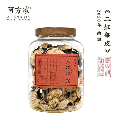 【2020年二红皮  串皮 微甜 】南坦产区 100g/250g/500g 新会陈皮