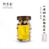 400g 1500g新会陈皮 南坦 75g 2019年老树大红卷花皮 糯甜果香