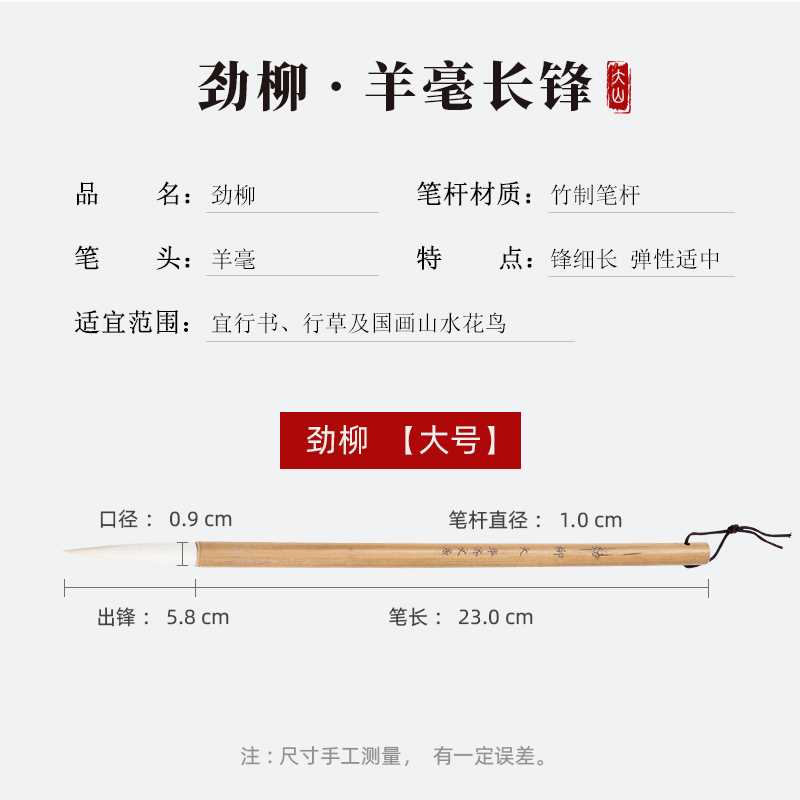 正品大山皮纸毛笔羊毫长峰劲柳长锋书法套装专业二王行书行草隶书