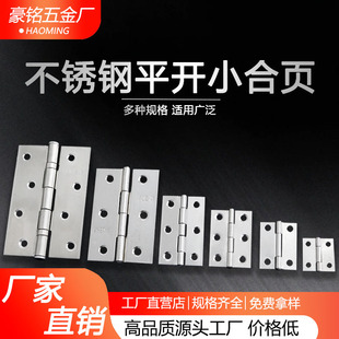 不锈钢合页迷你小合页五金折叠活页柜门窗箱子荷叶1寸2寸3寸4寸