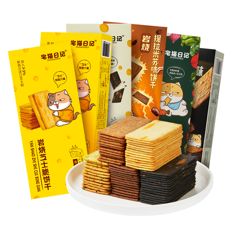 饼干热销组合宅猫日记