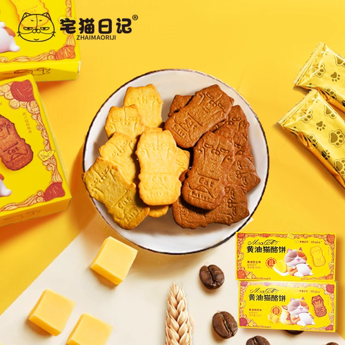 宅猫日记黄油猫酪饼干曲奇零食薄脆芝士咖啡单独小包装办公室零食