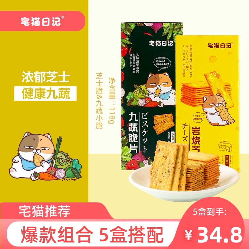 宅猫日记岩烧芝士脆饼干日式网红