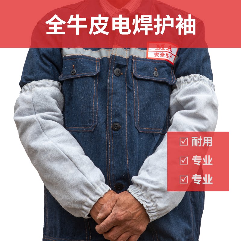 电焊工袖套二保焊接套袖