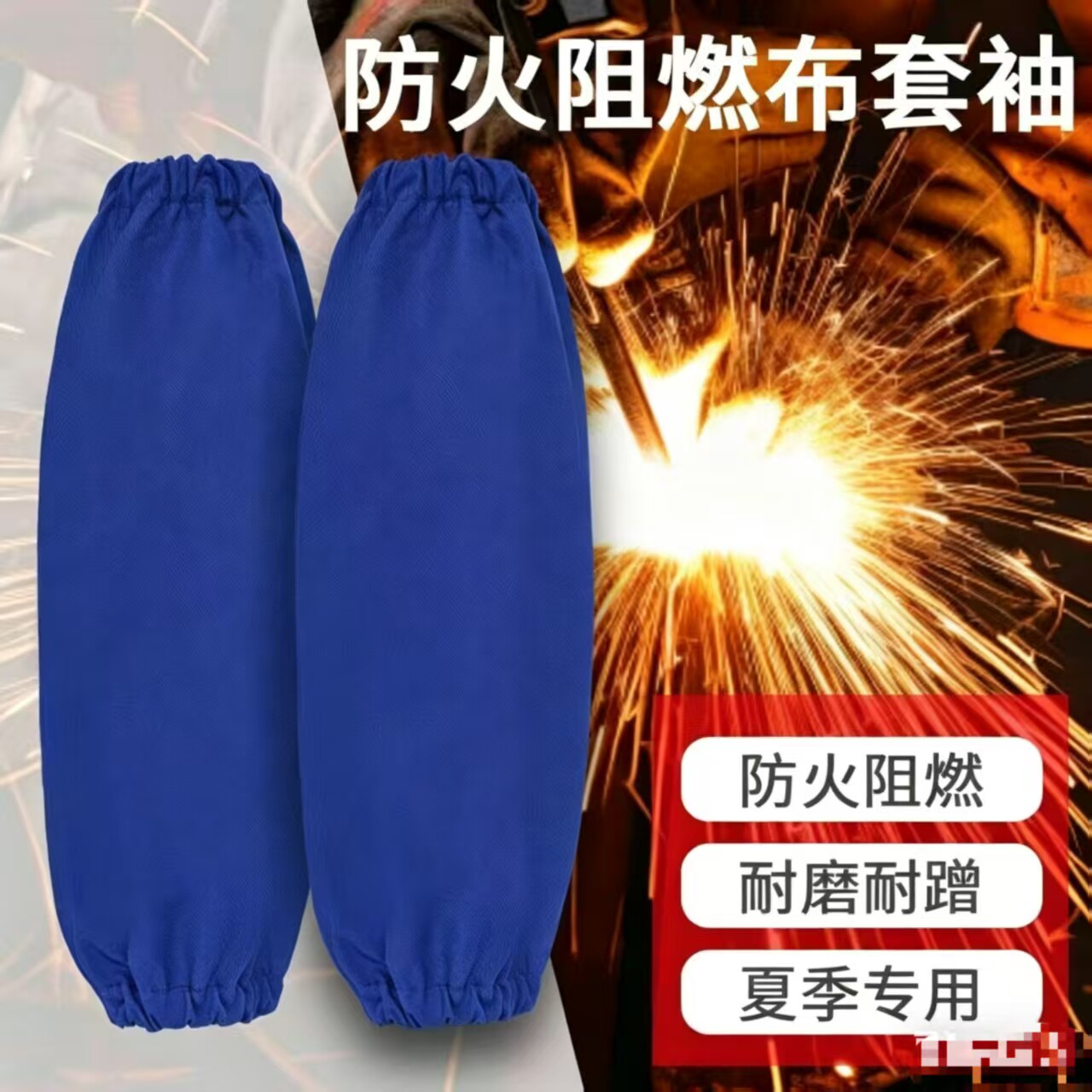夏季焊工袖套透气吸汗防烫阻燃电焊专用加长防火星护袖纯棉套袖