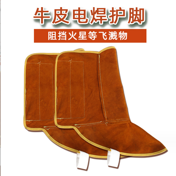 全牛皮護腳電焊防護腳套