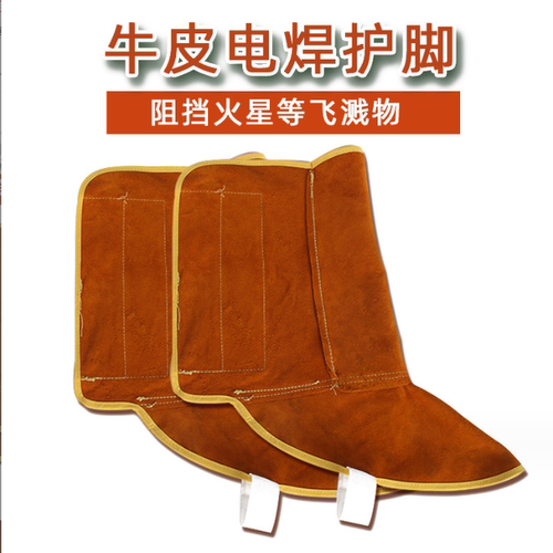 全牛皮护脚电焊防护脚套