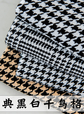 经典加厚黑白千鸟格面料 服装手工diy西装裤子仿羊绒粗纺毛呢布料