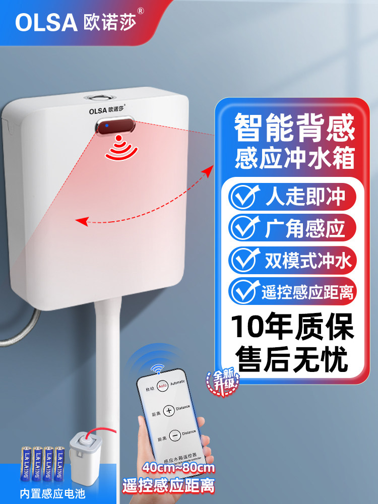 Onosa浴室智能传感器冲洗水箱家用免打孔自动集成高冲击马桶水箱