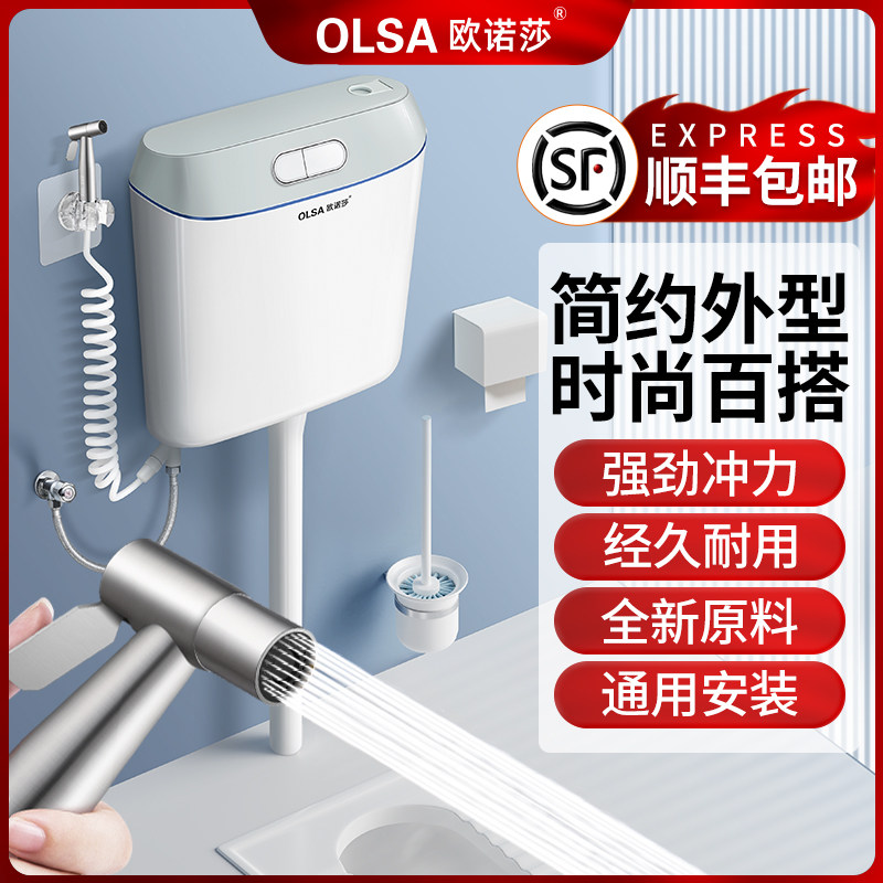 olsa欧诺莎水箱家用卫生间节能厕所冲水箱套装蹲便器马桶水箱前按高性价比高么？