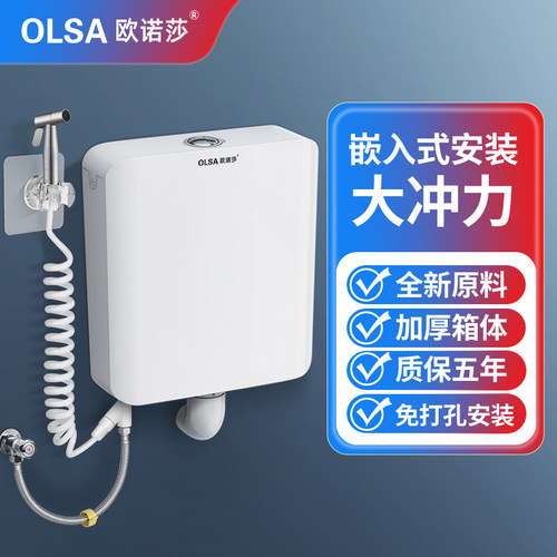 欧诺莎隐藏式大冲力冲水箱