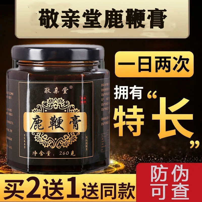 敬亲堂雄花鹿鞭膏正品高纯度膏方男用枸杞纯度原装活力成人身体