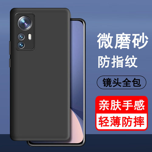 适用小米12全系列手机壳全包磨砂