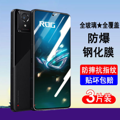 适用ROG9钢化膜ROG9pro手机膜华硕游戏手机phone9全屏覆盖防爆玻璃屏幕保护膜高清抗蓝光黑边全包防尘贴膜